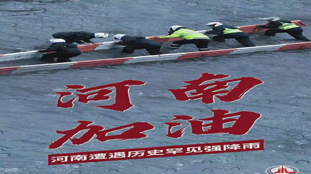 陽光總在風(fēng)雨后，河南，加油！